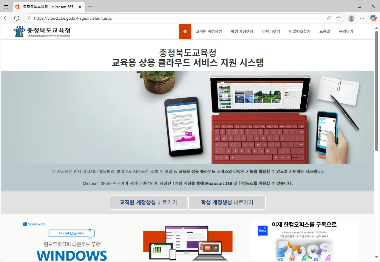 충청북도교육청 교육용 상용 클라우드 서비스 지원 시스템-0
