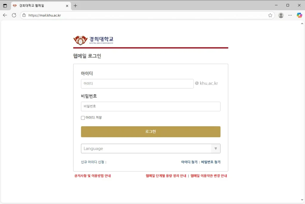 경희대학교-웹메일-시스템