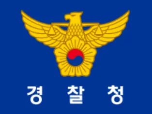 경찰사이버교육포털-1