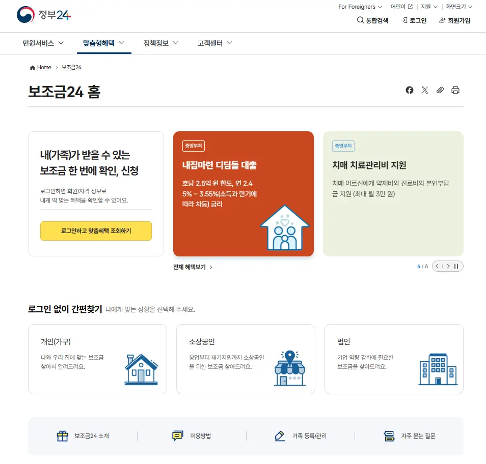 보조금24시 홈페이지-1