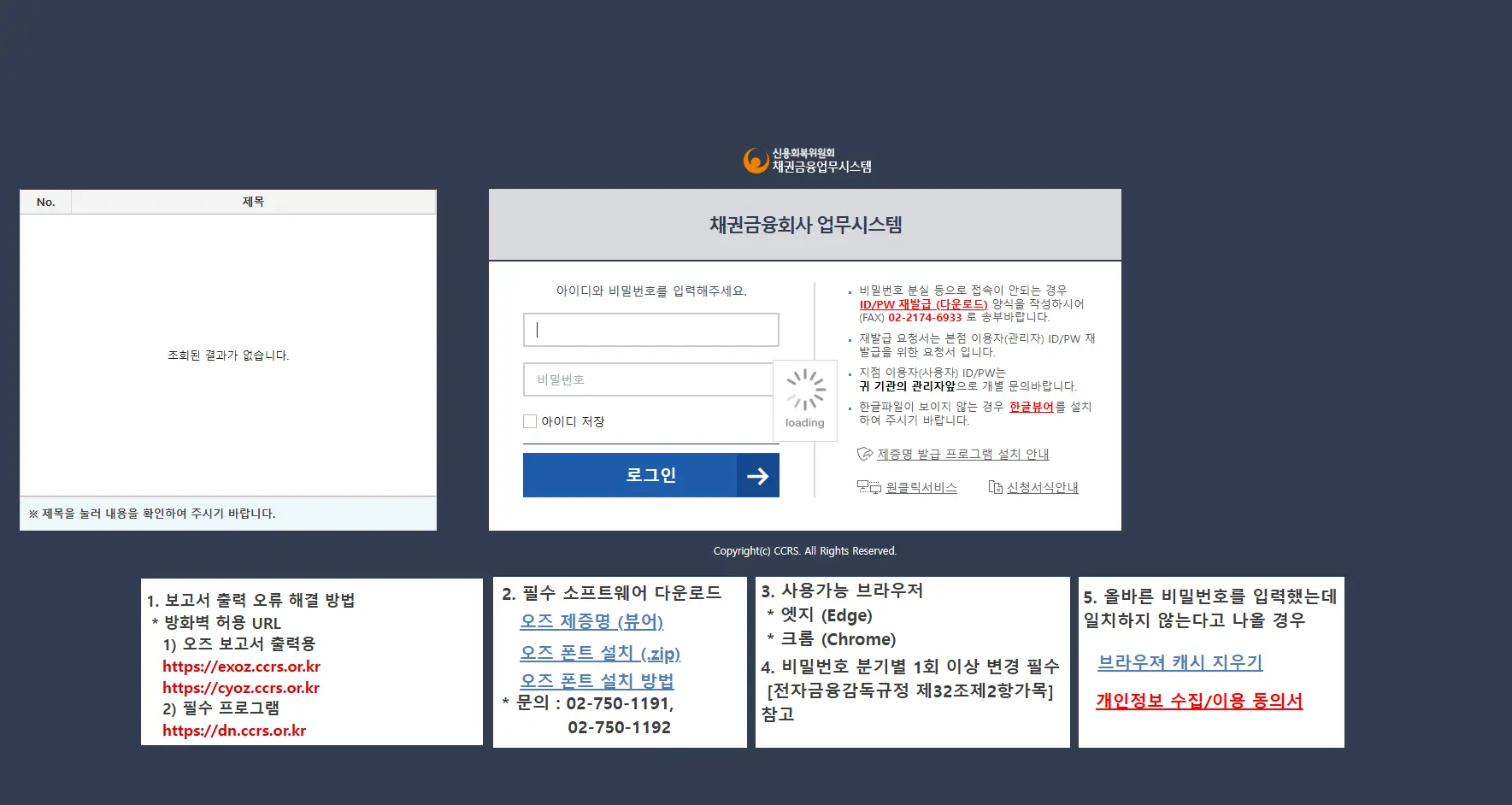 채권금융회사-업무시스템