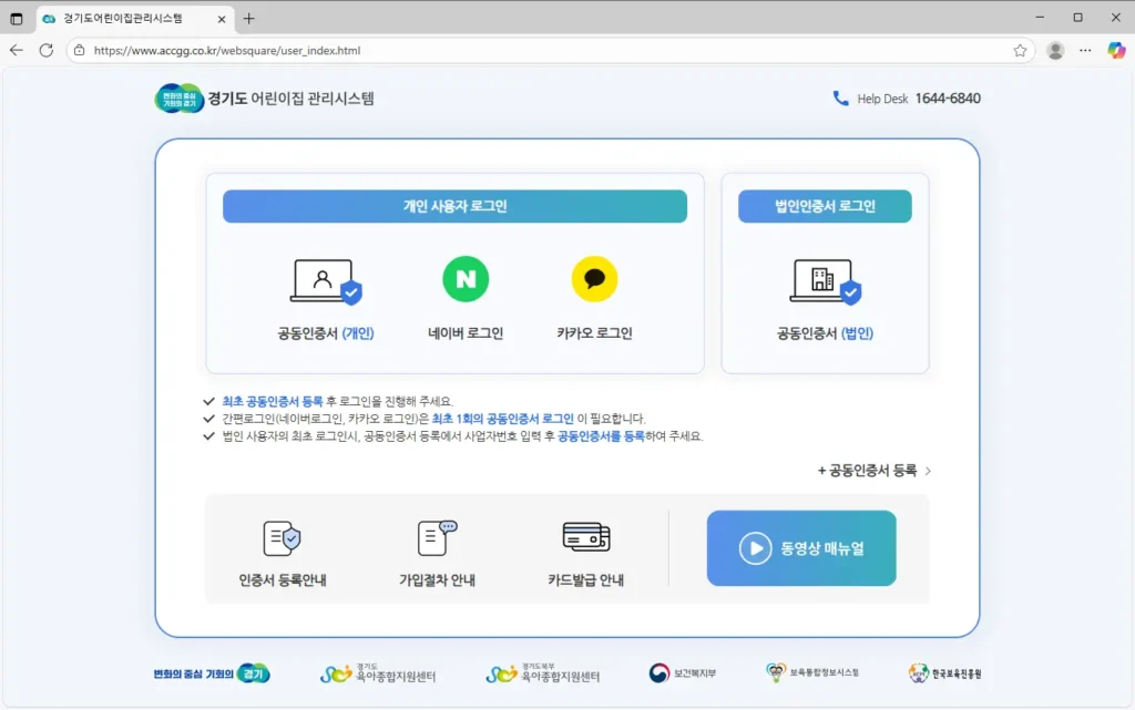 경기도 어린이집 회계관리시스템