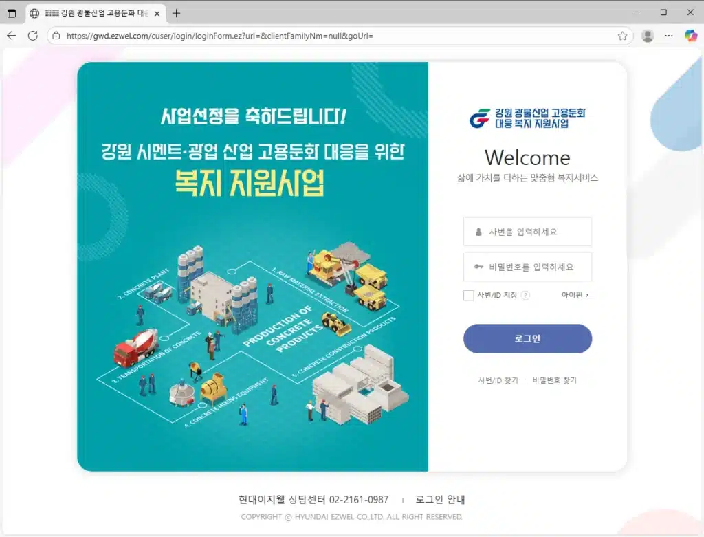 강원 광물산업 고용둔화 대응사업 맞춤형 복지서비스