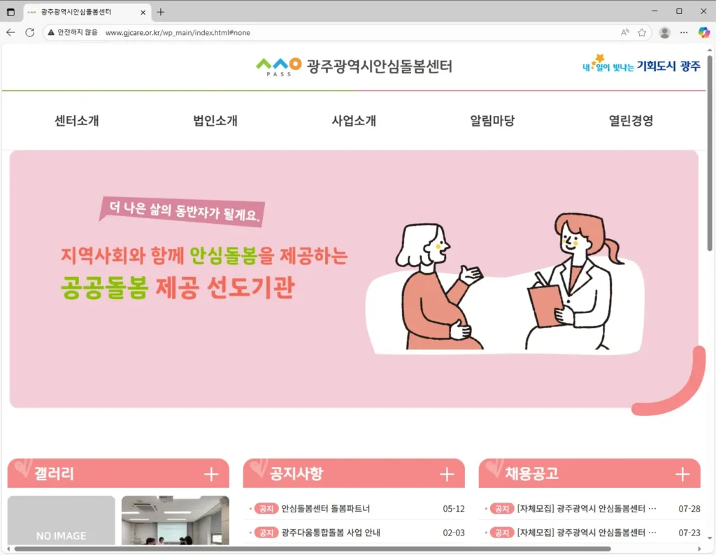 광주광역시 안심돌봄센터