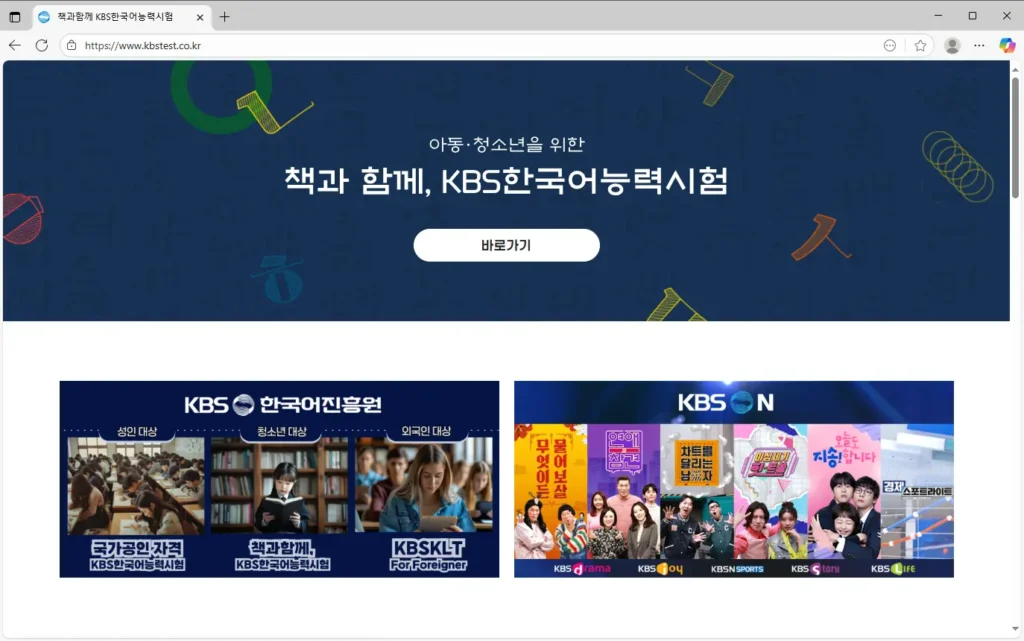 KBS한국어능력시험-홈페이지