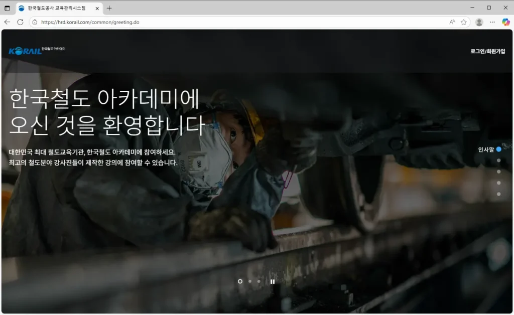 한국철도공사-교육관리시스템