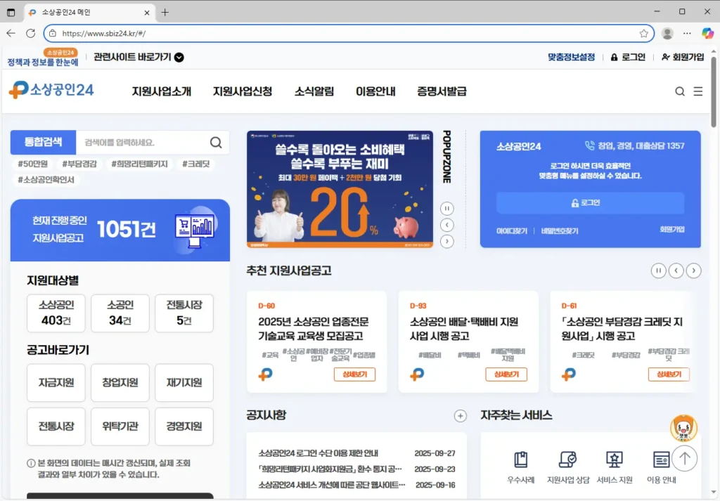 소상공인24시 홈페이지