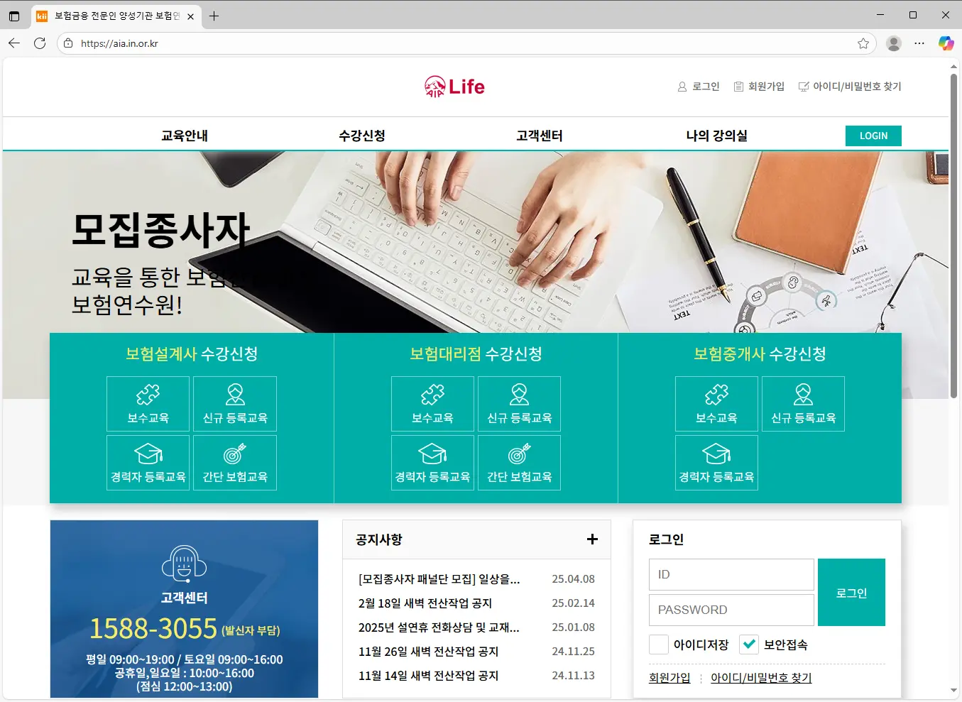 AIA-생명-보험연수원