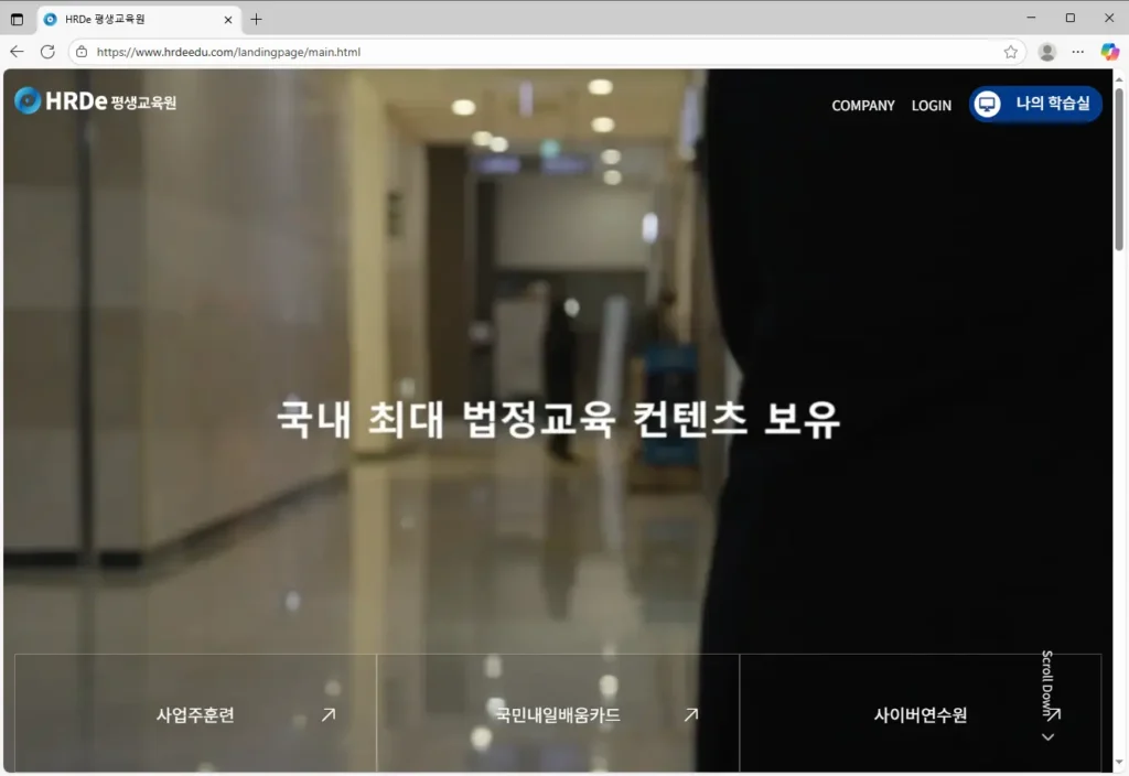 HRDe-평생교육원-1