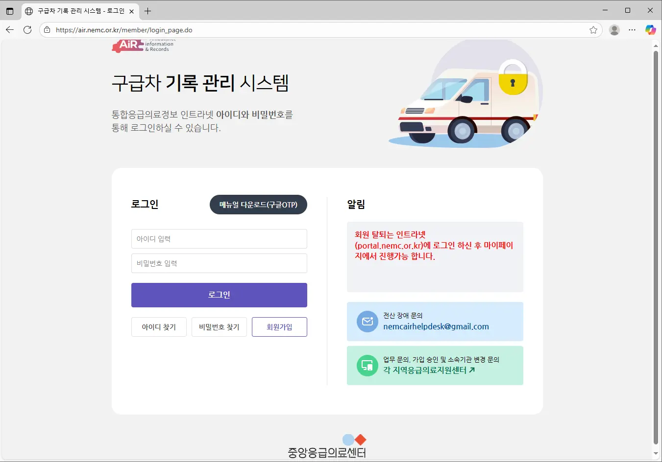구급차-기록-관리-시스템