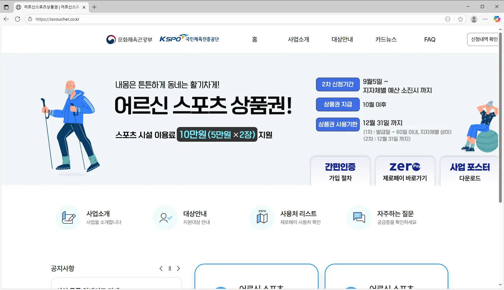 어르신스포츠상품권-홈페이지