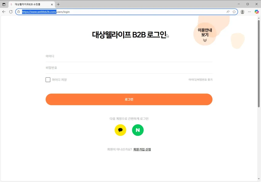 대상웰라이프B2B 쇼핑몰