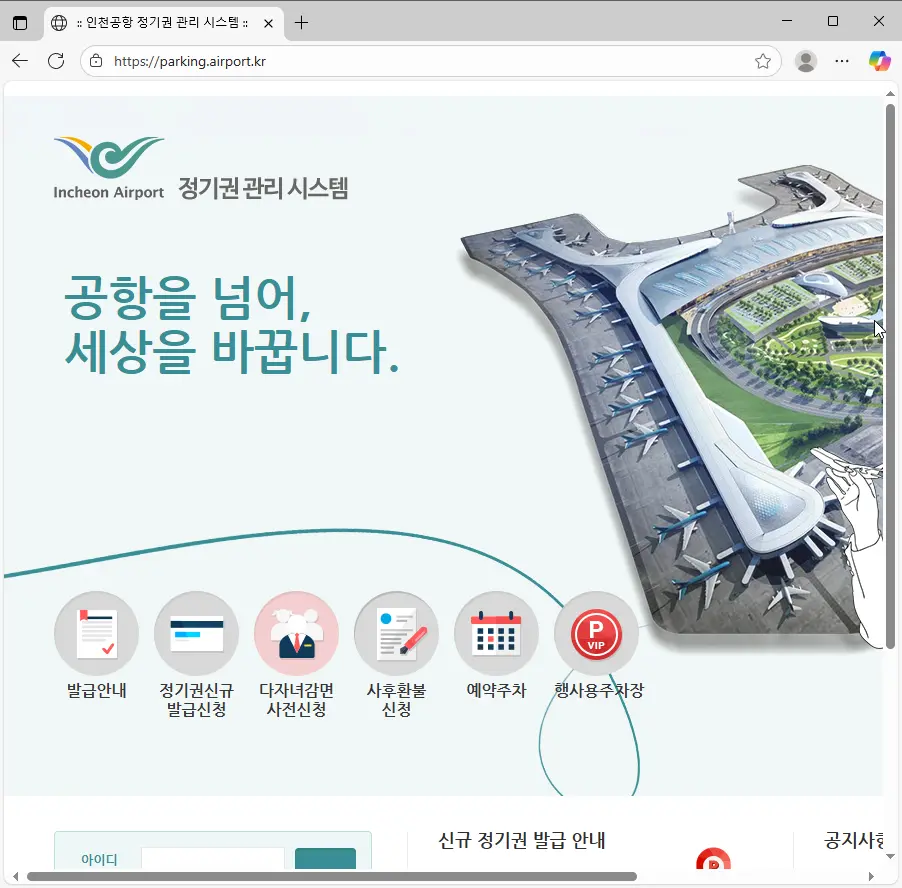 인천공항-정기권-관리시스템