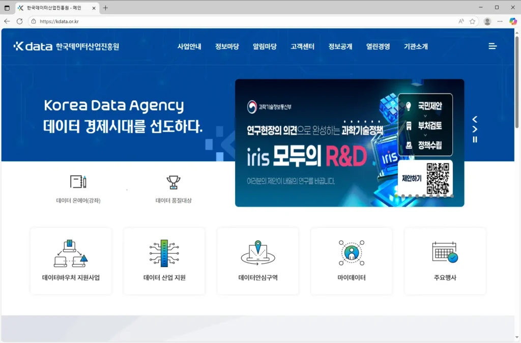 한국데이터산업진흥원-홈페이지