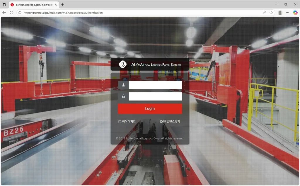 롯데택배-알프스