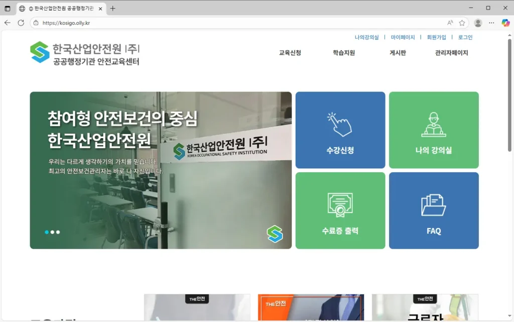 한국산업안전원 공공행정기관 안전교육센터