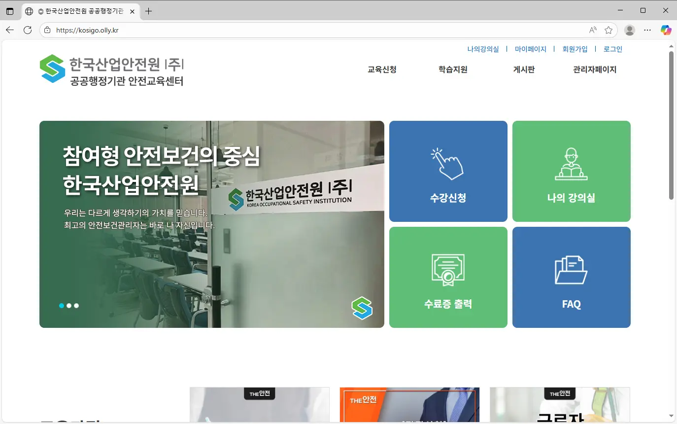 한국산업안전원-공공행정기관-안전교육센터