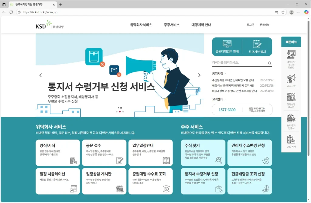 한국예탁결제원-증권대행