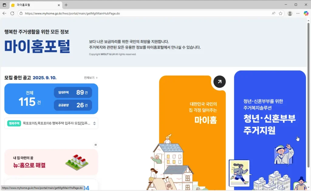 마이홈포털-홈페이지
