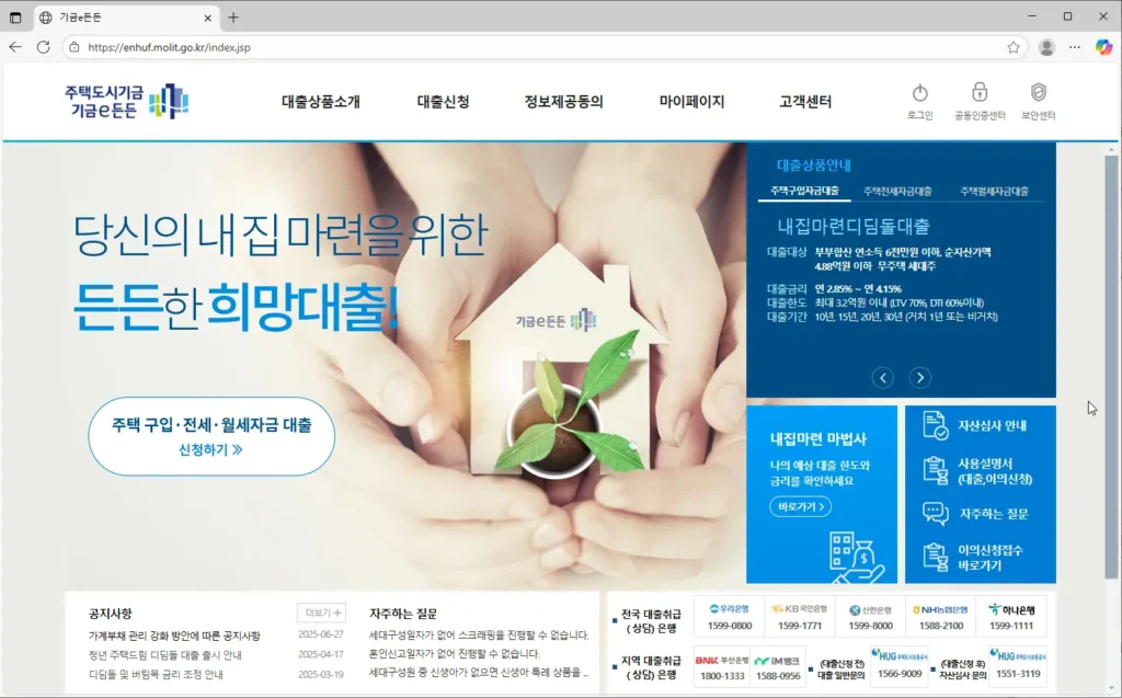 주택도시기금-기금e든든