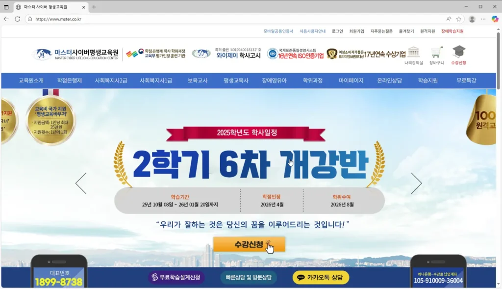 마스터-사이버-평생교육원 