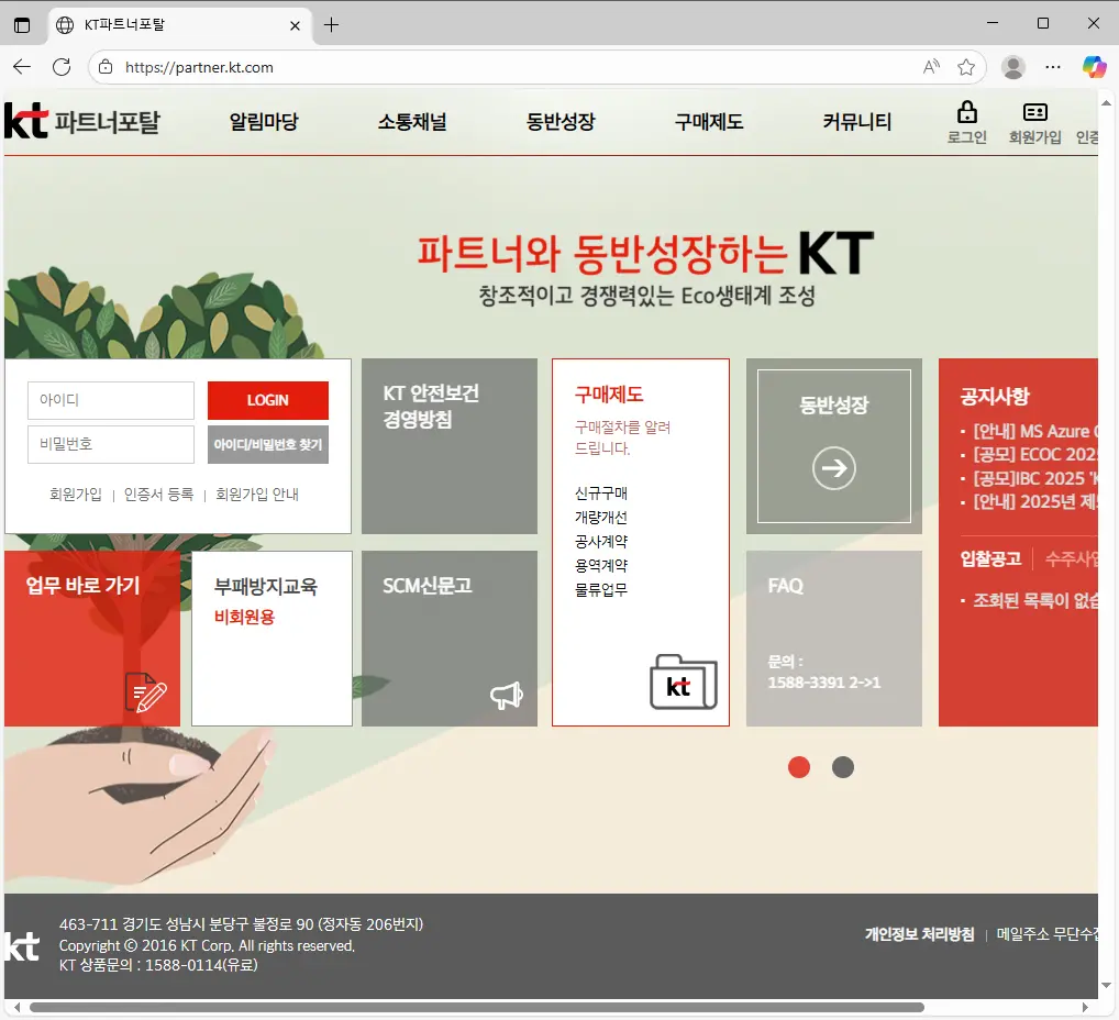 KT-파트너-포탈