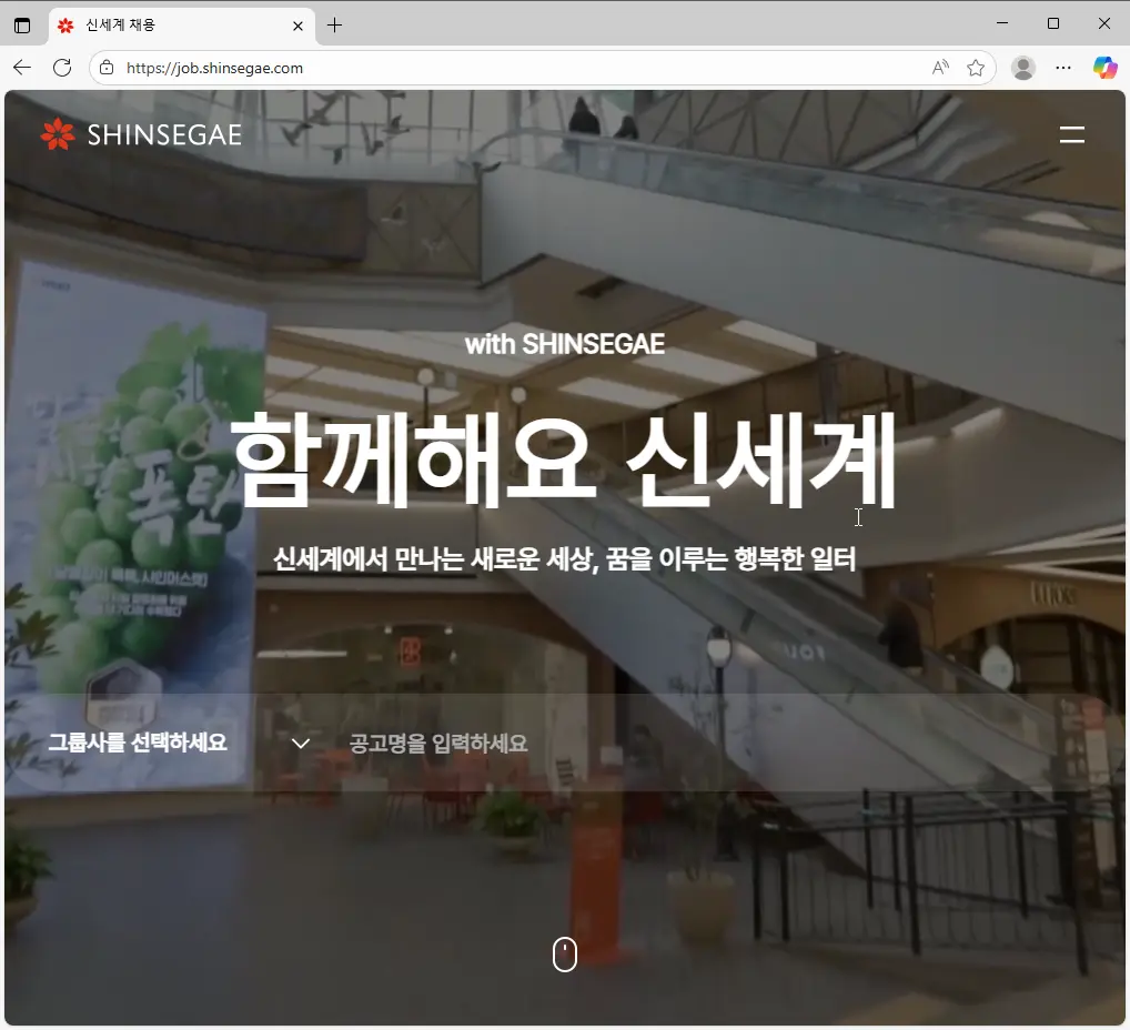 신세계-채용-사이트