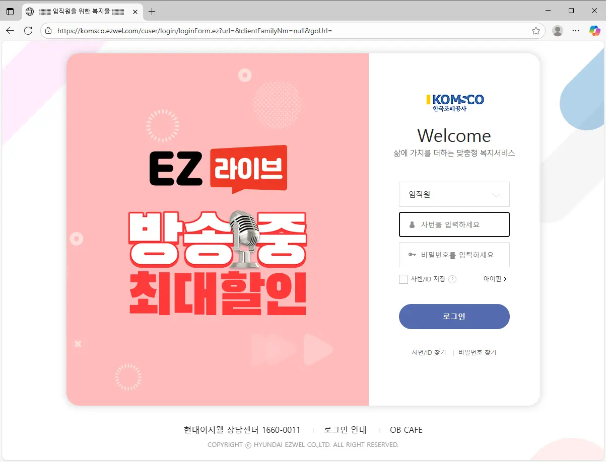 한국조폐공사-복지몰