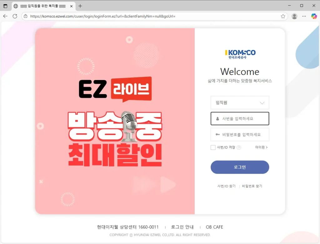 한국조폐공사-임직원을-위한-복지몰
