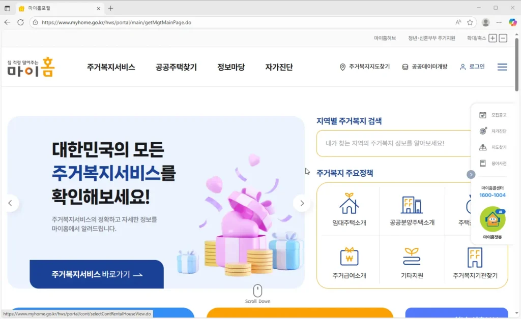 마이홈포털-홈페이지-1