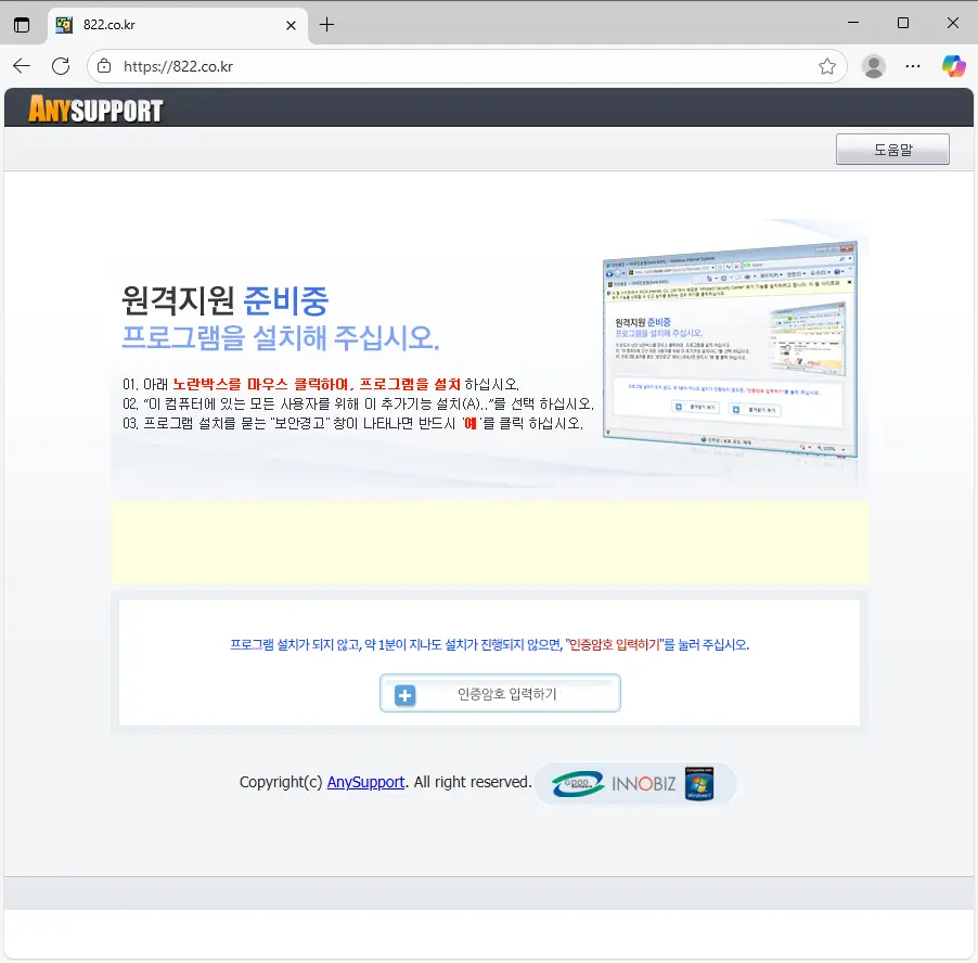 애니서포트-원격지원