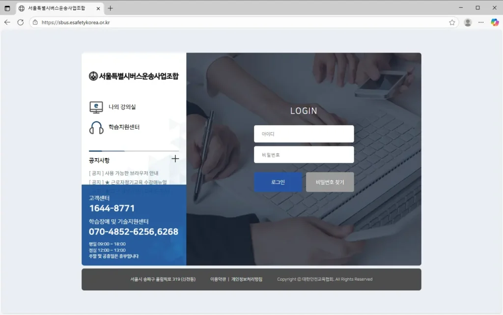 서울특별시버스운송사업조합 안전교육