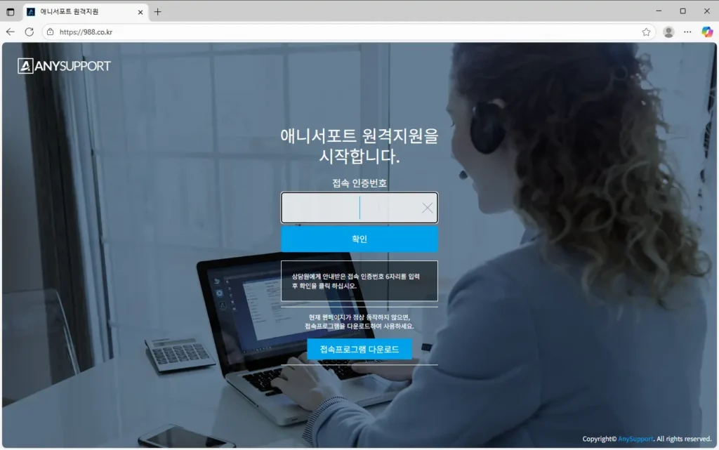 애니서포트-원격지원