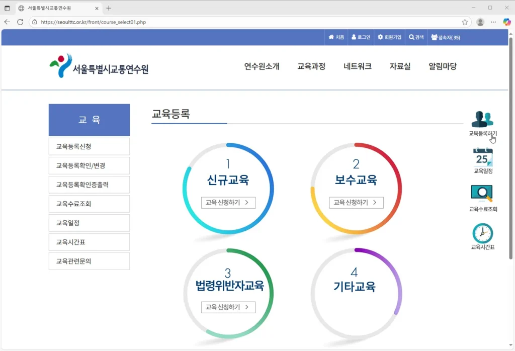 서울시-교통연수원-홈페이지-1
