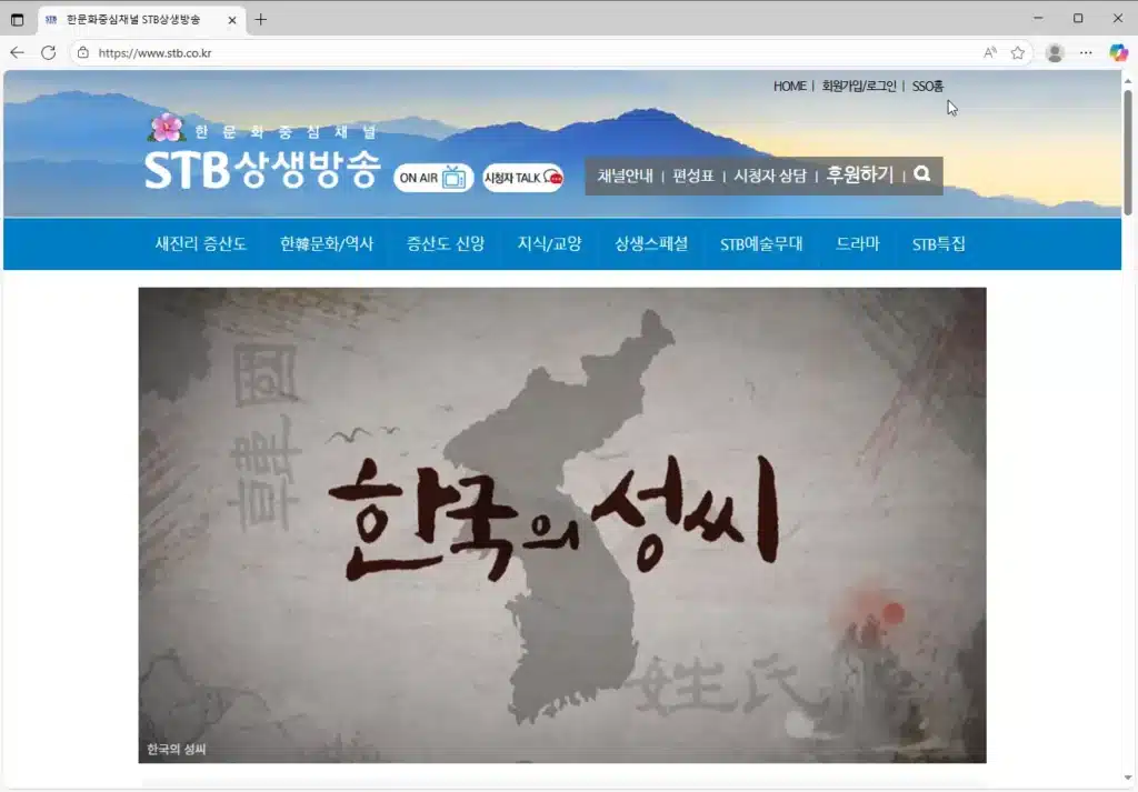 한문화중심채널 STB상생방송