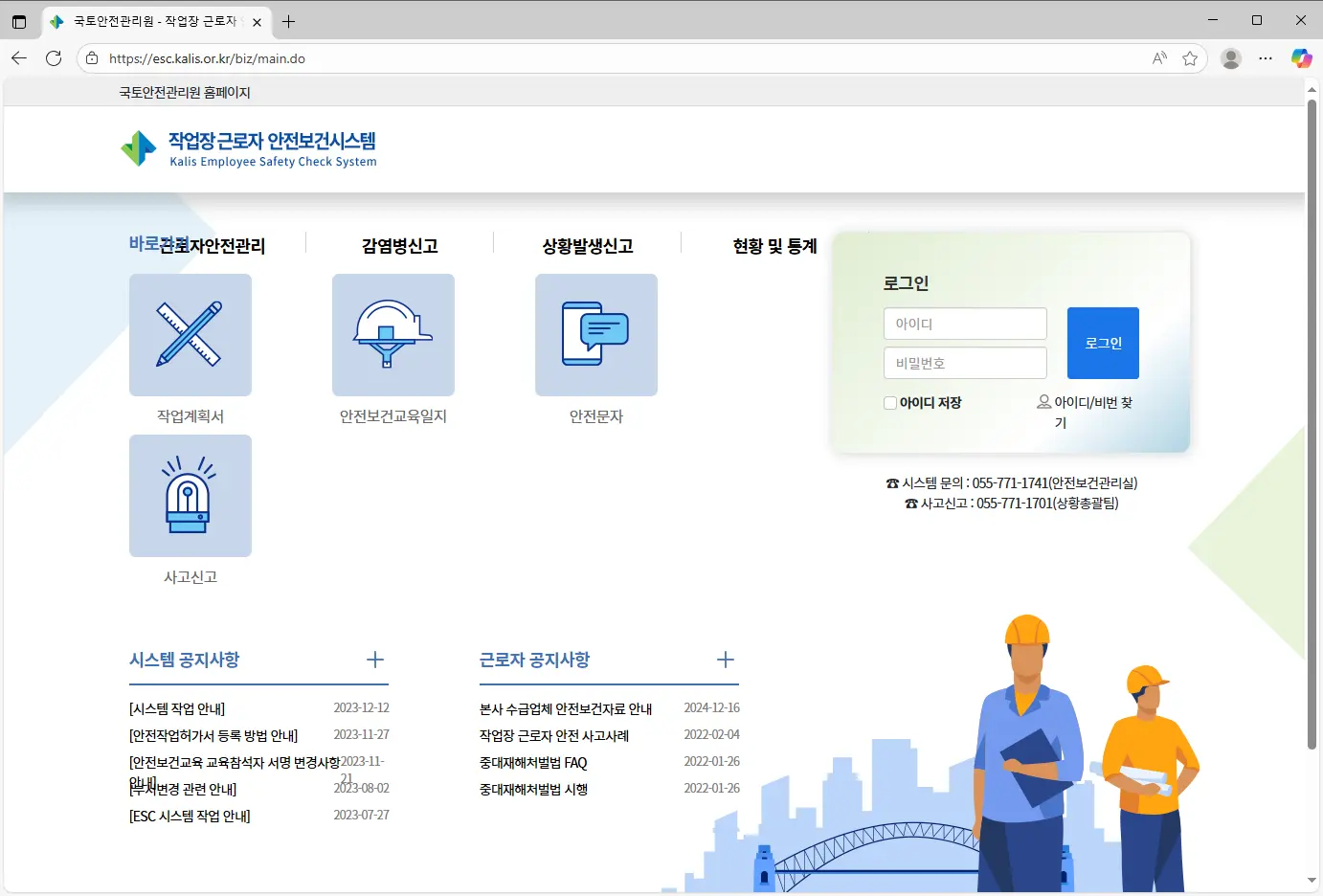 작업장-근로자-안전보건시스템