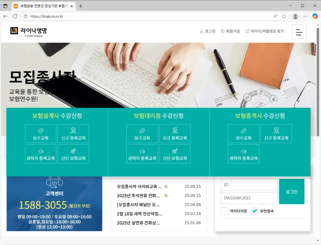 라이나생명-보험연수원 