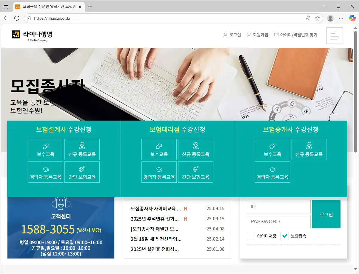 라이나생명-보험-연수원
