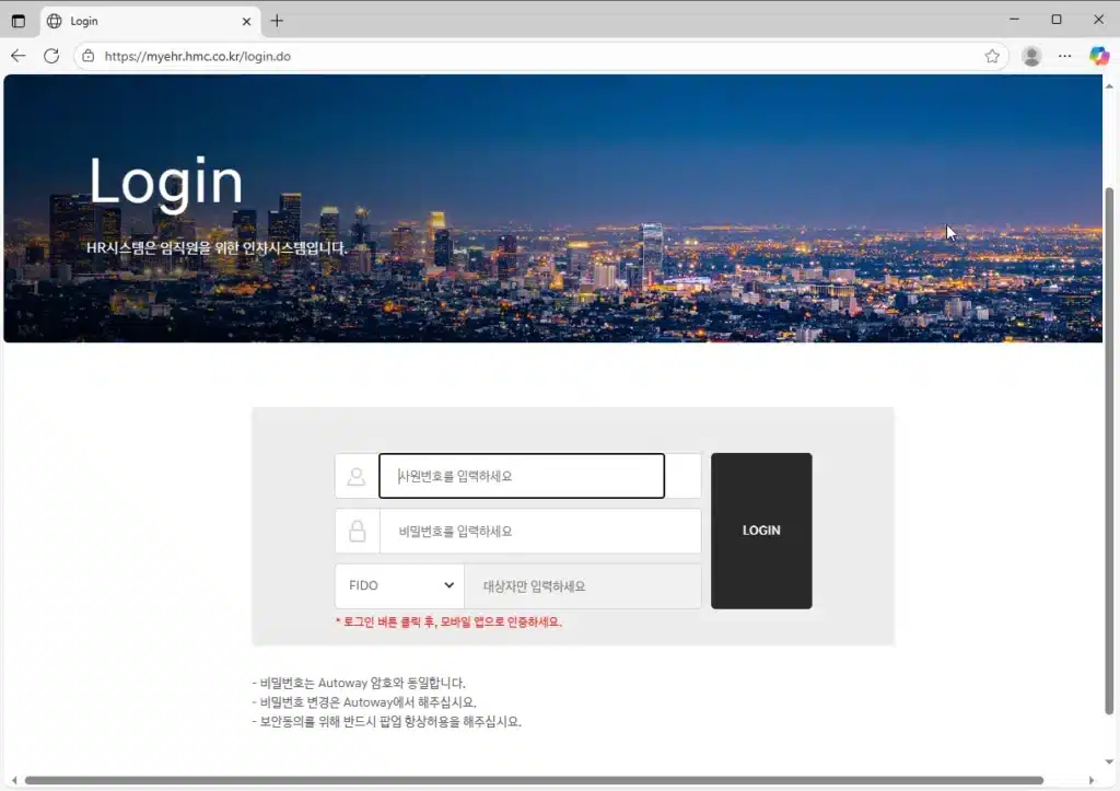 현대자동차 HR라운지 인사시스템