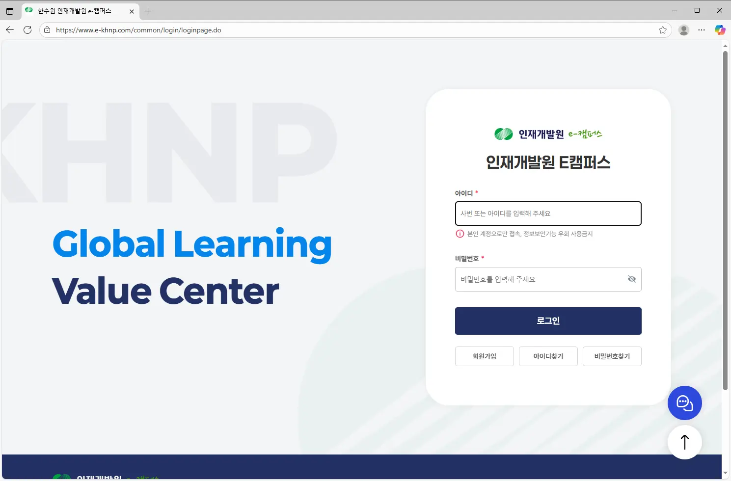 한수원-인재개발원-e-캠퍼스-홈페이지