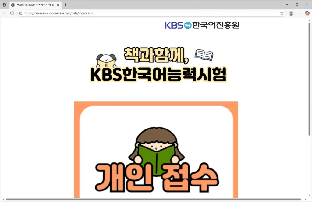 KBS한국어능력시험-홈페이지-1