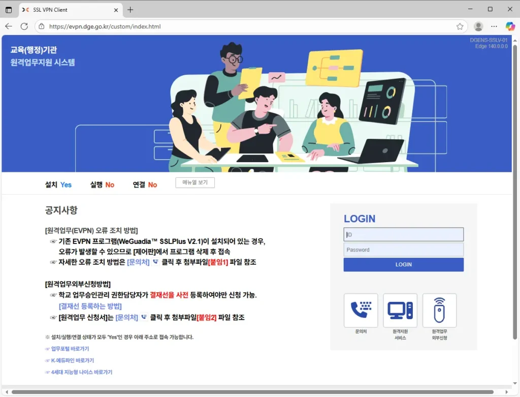 대구교육청-EVPN-원격업무지원시스템-1