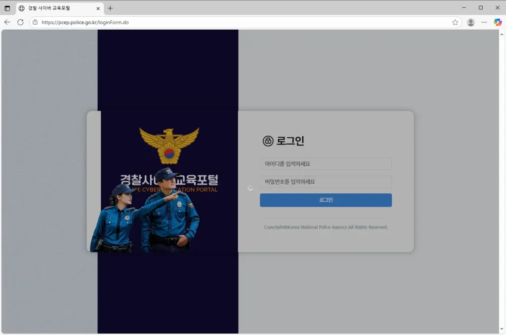 경찰사이버교육포털