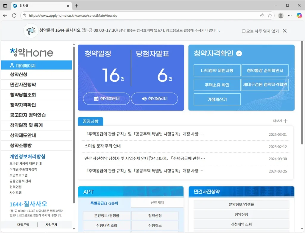 한국부동산원-청약홈