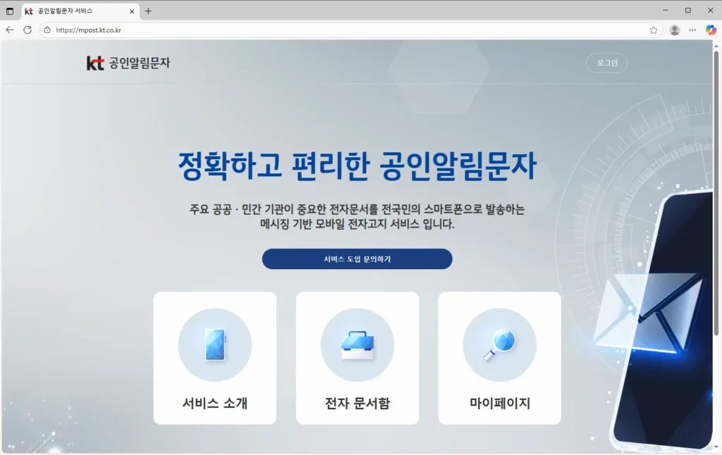 공인알림문자 서비스