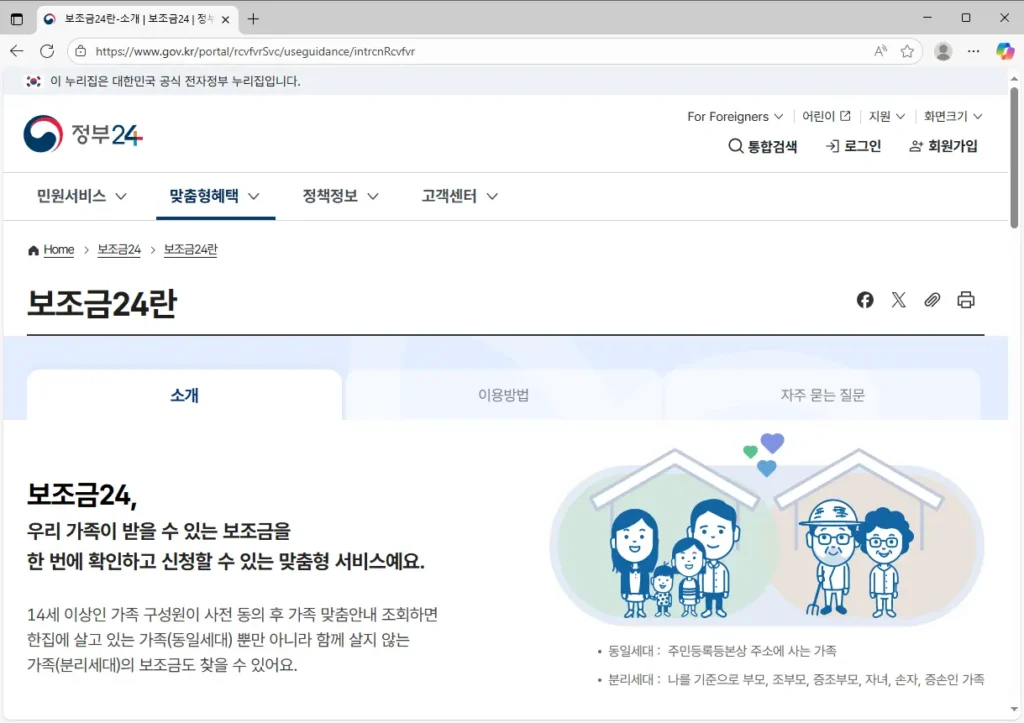 보조금24시 홈페이지