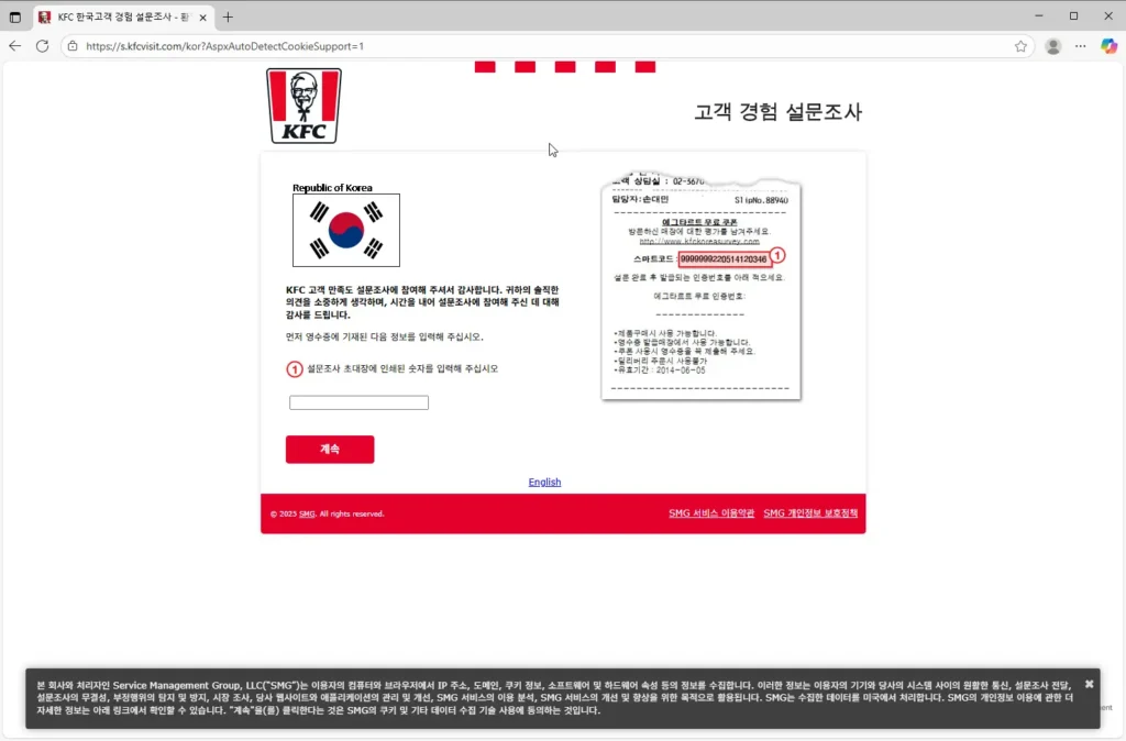 KFC-한국고객-만족도-설문조사