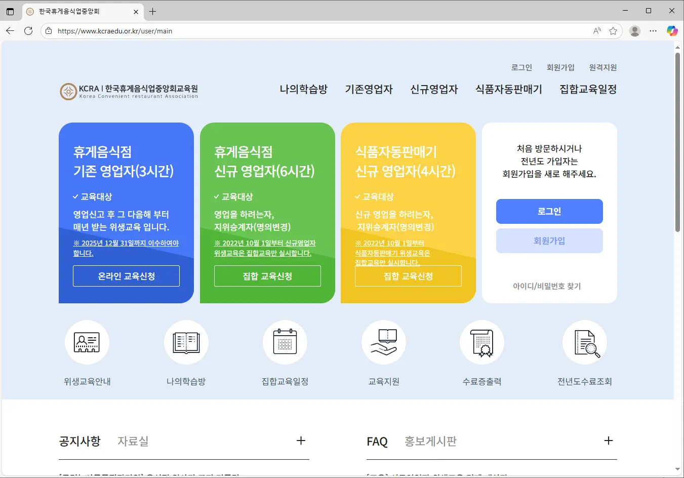 한국휴게음식업중앙회-온라인위생교육
