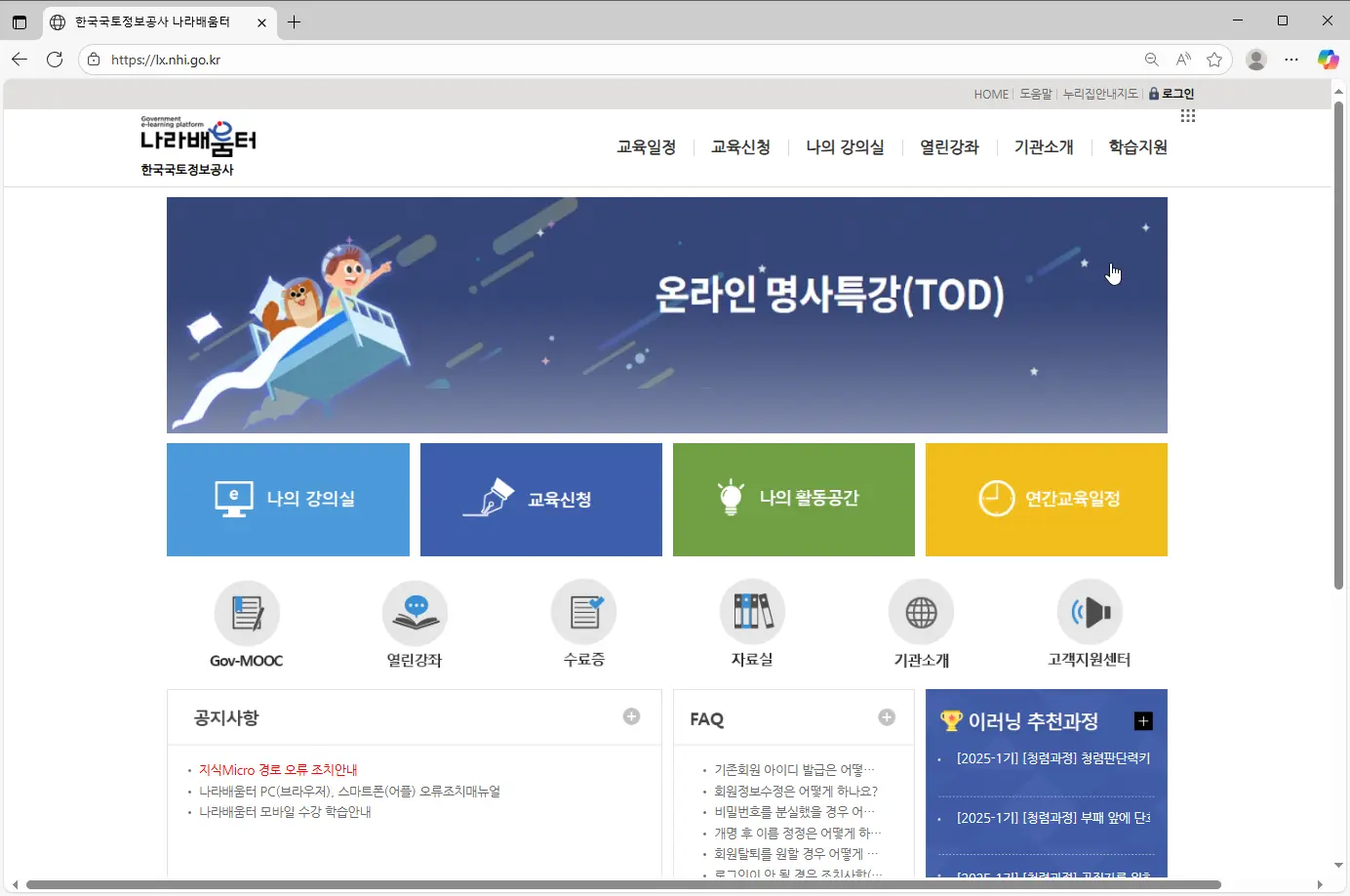 한국국토정보공사-나라배움터-홈페이지
