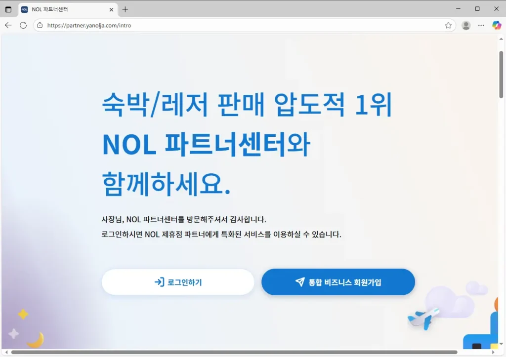 야놀자-파트너센터